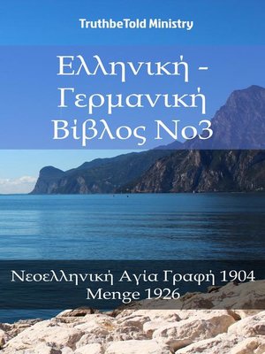 cover image of Ελληνική--Γερμανική Βίβλος No3